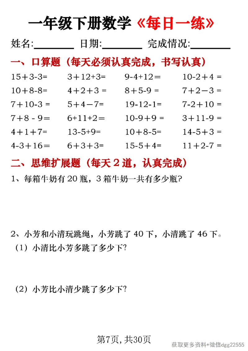 3.22一年级下册数学《每日一练》无答案_一年级上下册资料_小学一年级学习资料-25年更新版_1-04、小学一年级数学下册_1-4-2、练习题、作业、试题、试卷_通用_通用重点必背+专项练习