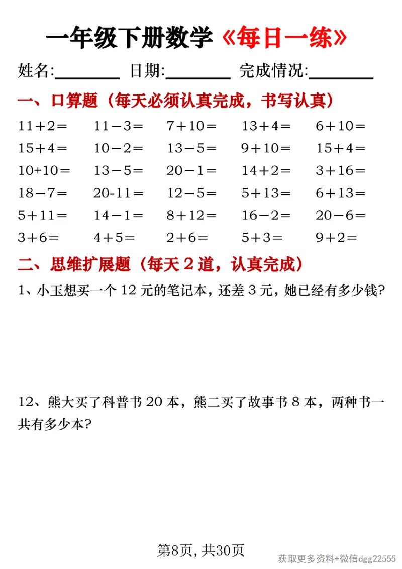 3.22一年级下册数学《每日一练》无答案_一年级上下册资料_小学一年级学习资料-25年更新版_1-04、小学一年级数学下册_1-4-2、练习题、作业、试题、试卷_通用_通用重点必背+专项练习