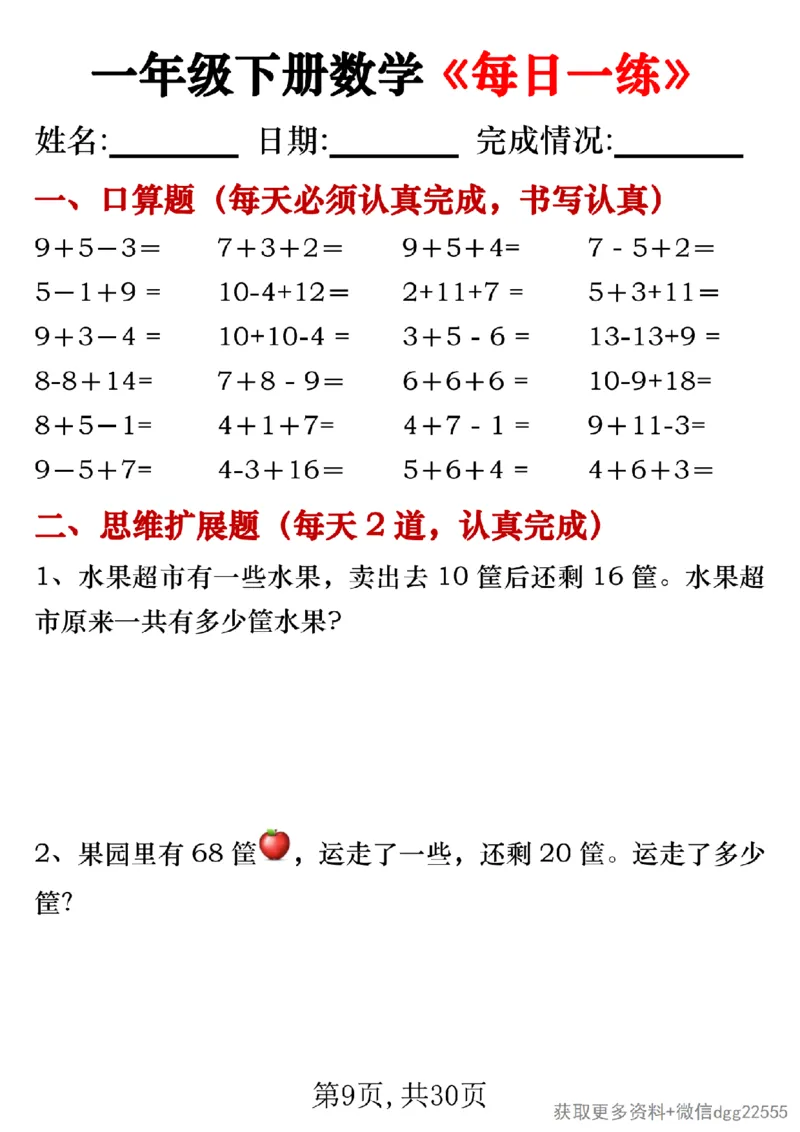 3.22一年级下册数学《每日一练》无答案_一年级上下册资料_小学一年级学习资料-25年更新版_1-04、小学一年级数学下册_1-4-2、练习题、作业、试题、试卷_通用_通用重点必背+专项练习