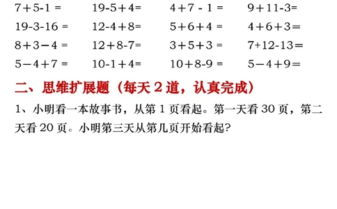 3.22一年级下册数学《每日一练》无答案_一年级上下册资料_小学一年级学习资料-25年更新版_1-04、小学一年级数学下册_1-4-2、练习题、作业、试题、试卷_通用_通用重点必背+专项练习