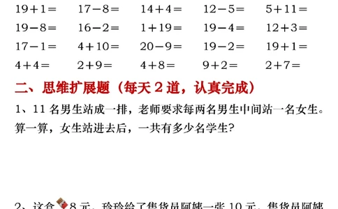 3.22一年级下册数学《每日一练》无答案_一年级上下册资料_小学一年级学习资料-25年更新版_1-04、小学一年级数学下册_1-4-2、练习题、作业、试题、试卷_通用_通用重点必背+专项练习