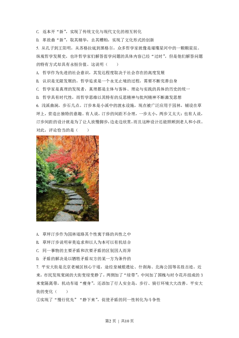 2021年高考政治试卷（北京）（空白卷）_政治历年高考真题_新&middot;PDF版2008-2025&middot;高考政治真题_政治（按年份分类）2008-2025_2021&middot;政治高考真题