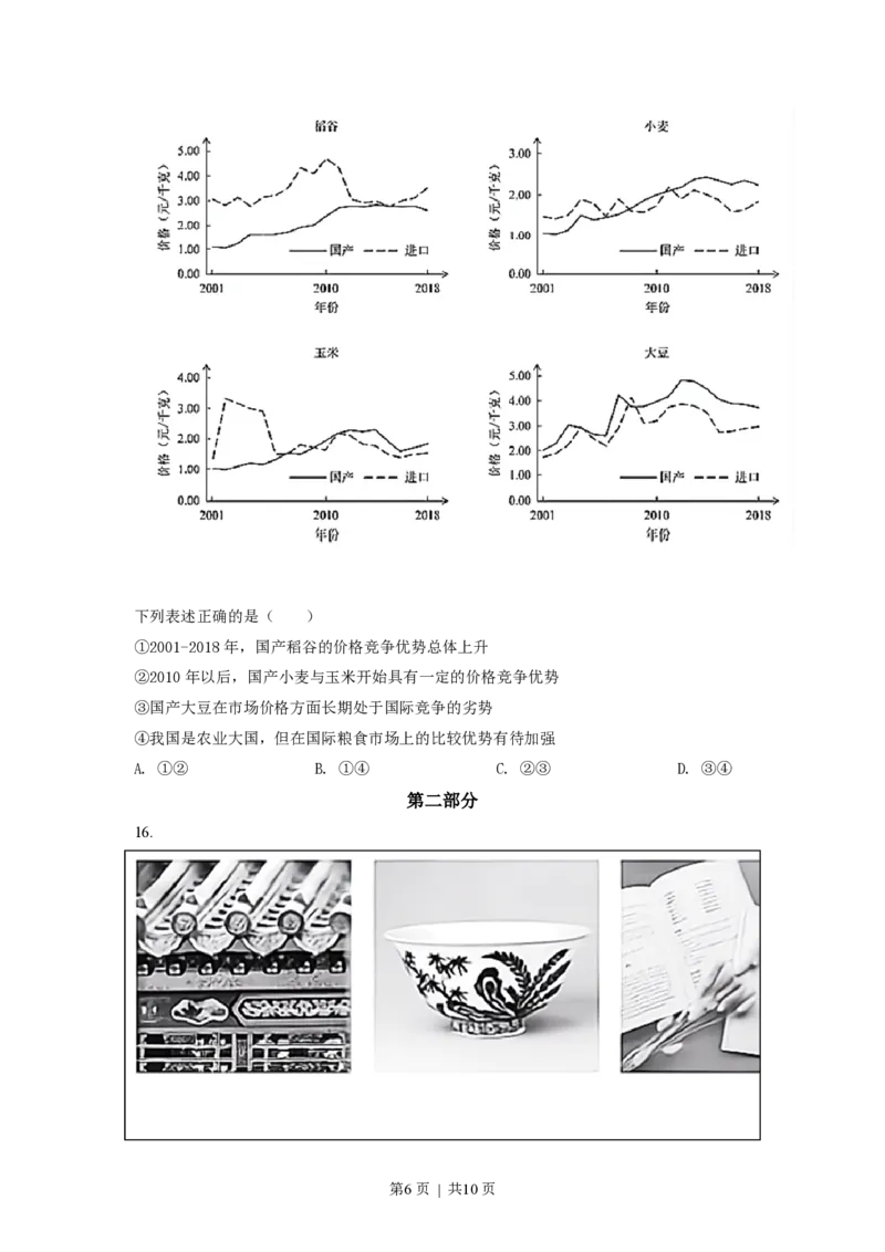 2021年高考政治试卷（北京）（空白卷）_政治历年高考真题_新&middot;PDF版2008-2025&middot;高考政治真题_政治（按年份分类）2008-2025_2021&middot;政治高考真题