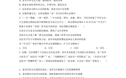 2021年高考政治试卷（北京）（空白卷）_政治历年高考真题_新&middot;PDF版2008-2025&middot;高考政治真题_政治（按年份分类）2008-2025_2021&middot;政治高考真题
