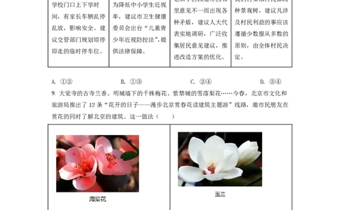 2021年高考政治试卷（北京）（空白卷）_政治历年高考真题_新&middot;PDF版2008-2025&middot;高考政治真题_政治（按年份分类）2008-2025_2021&middot;政治高考真题