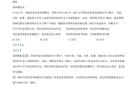 2021年高考政治试卷（全国甲卷）（解析卷）_政治历年高考真题_新&middot;PDF版2008-2025&middot;高考政治真题_政治（按省份分类）2008-2025_2008-2025&middot;（云南）政治高考真题