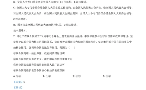 2021年高考政治试卷（全国甲卷）（解析卷）_政治历年高考真题_新&middot;PDF版2008-2025&middot;高考政治真题_政治（按省份分类）2008-2025_2008-2025&middot;（云南）政治高考真题