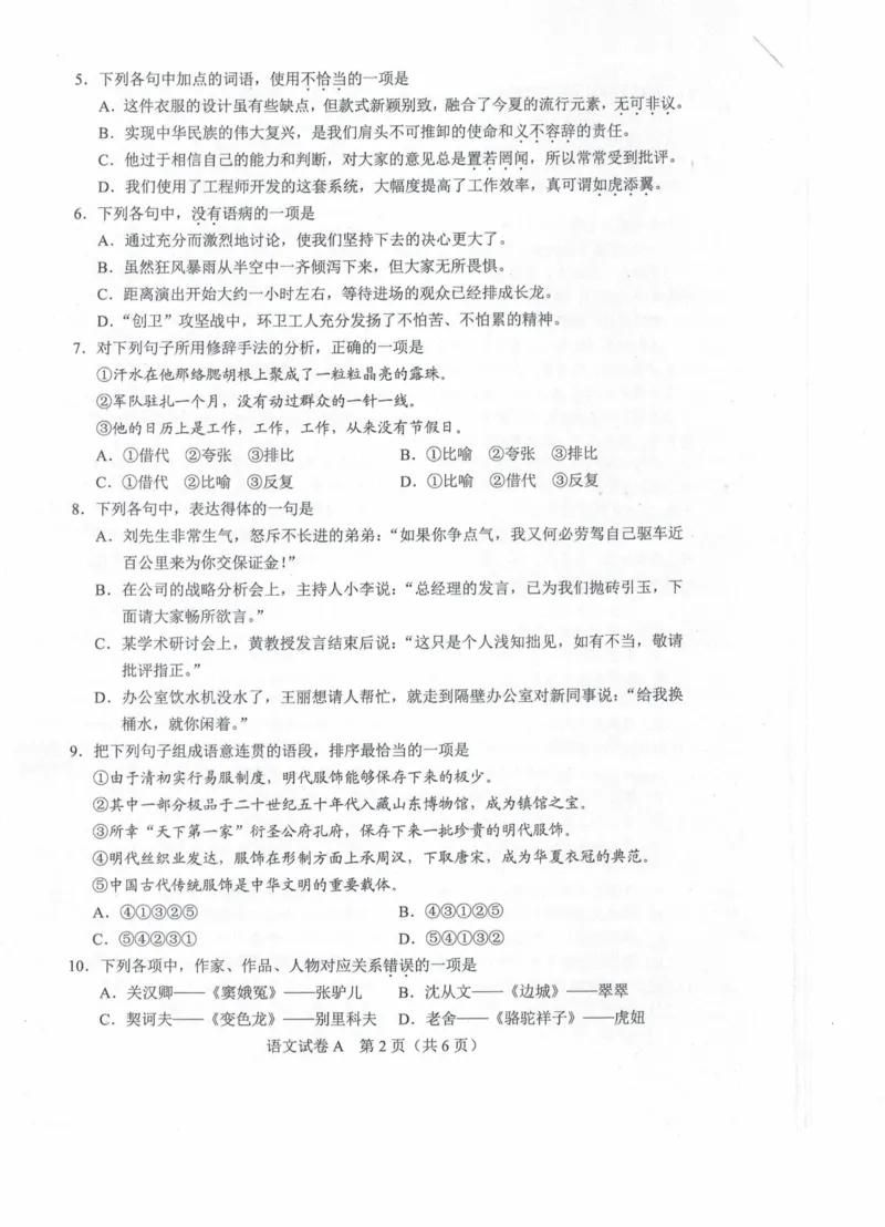 2023年春季高考语文（A卷）_普高真题卷_广东语文普高学考(春考)_真题卷(2020-2025)