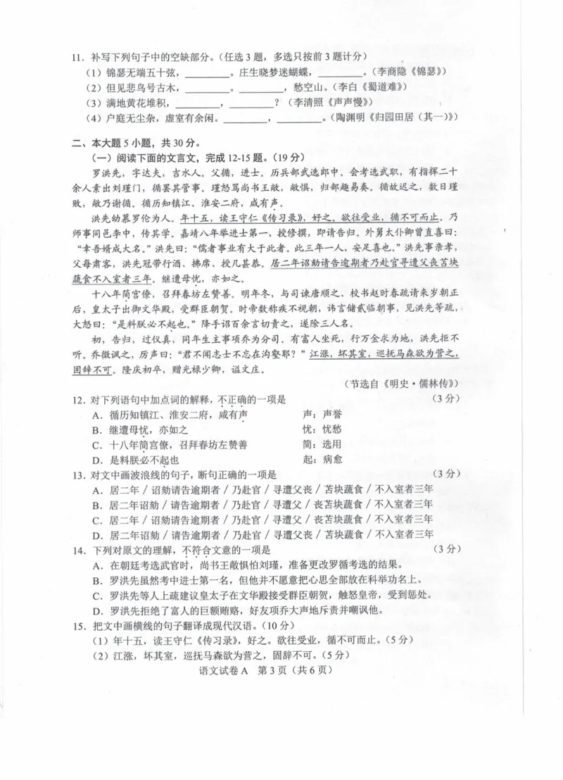 2023年春季高考语文（A卷）_普高真题卷_广东语文普高学考(春考)_真题卷(2020-2025)