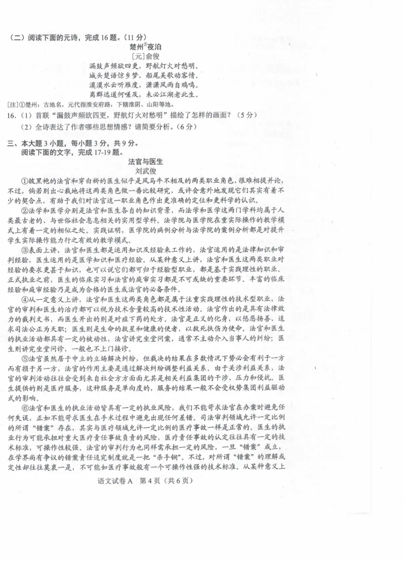 2023年春季高考语文（A卷）_普高真题卷_广东语文普高学考(春考)_真题卷(2020-2025)