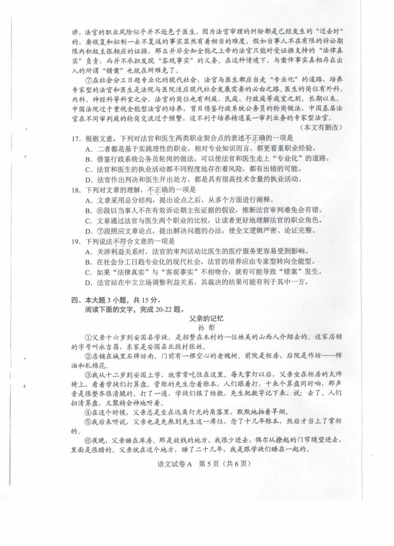 2023年春季高考语文（A卷）_普高真题卷_广东语文普高学考(春考)_真题卷(2020-2025)