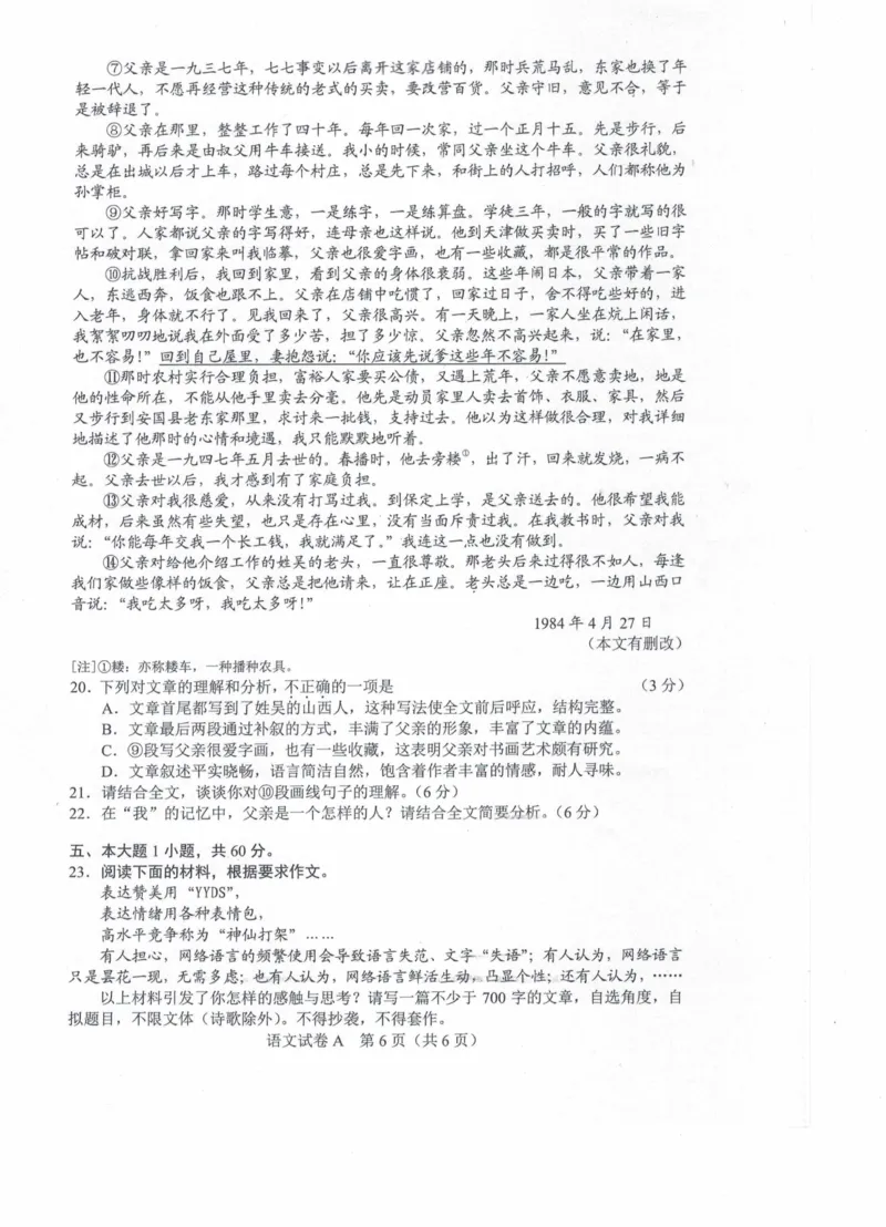 2023年春季高考语文（A卷）_普高真题卷_广东语文普高学考(春考)_真题卷(2020-2025)