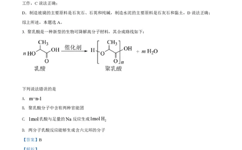 2022年高考化学试卷（湖南）（解析卷）_历年高考真题合集_化学历年高考真题_新&middot;PDF版2008-2025&middot;高考化学真题_化学（按省份分类）2008-2025_2008-2025&middot;（湖南）化学高考真题