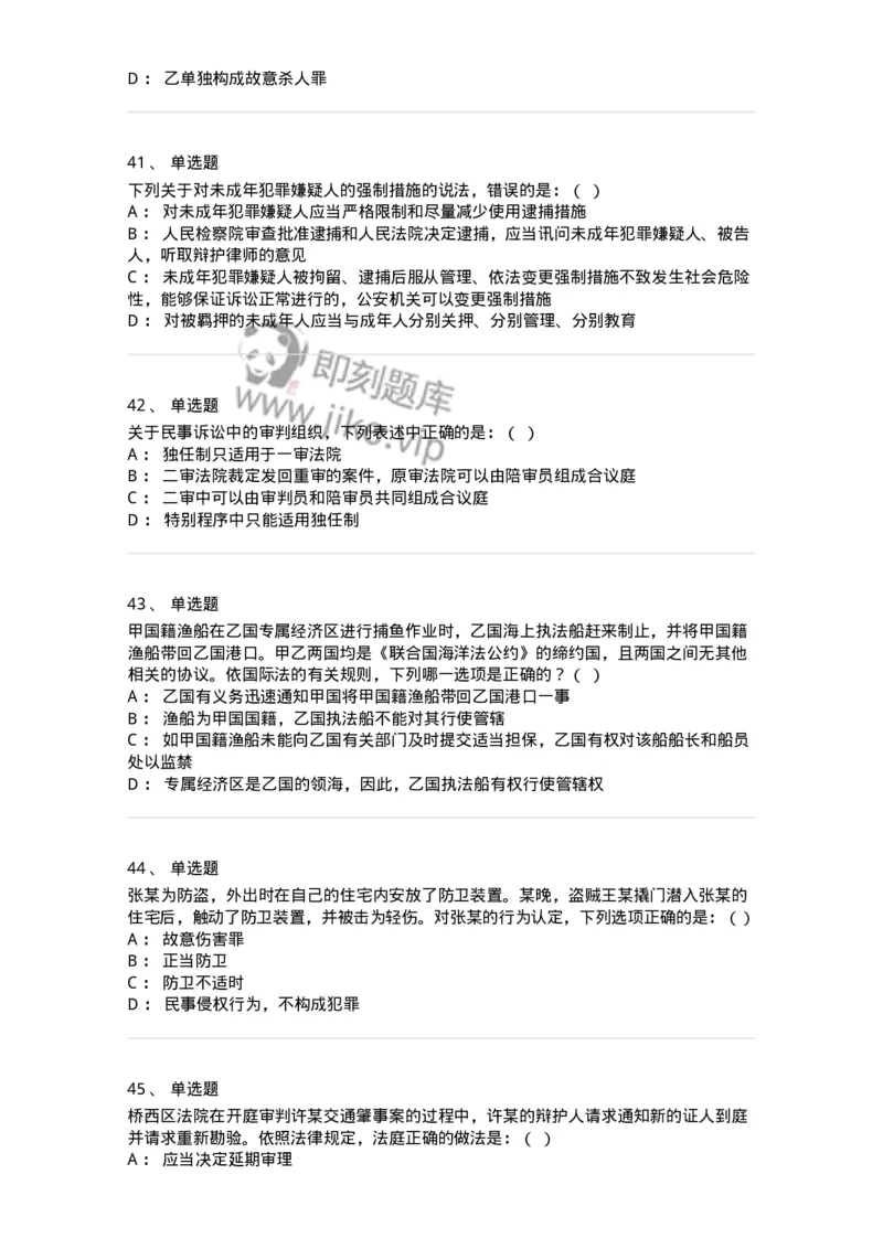 7606-2025年军队文职人员招聘考试《法学》模拟预测5-137212_军队文职(1)_01.军队文职真题-专业课_（全）版本一（历年真题+章节练习+模拟题）_法学(军队文职)_预测模拟_纯题目