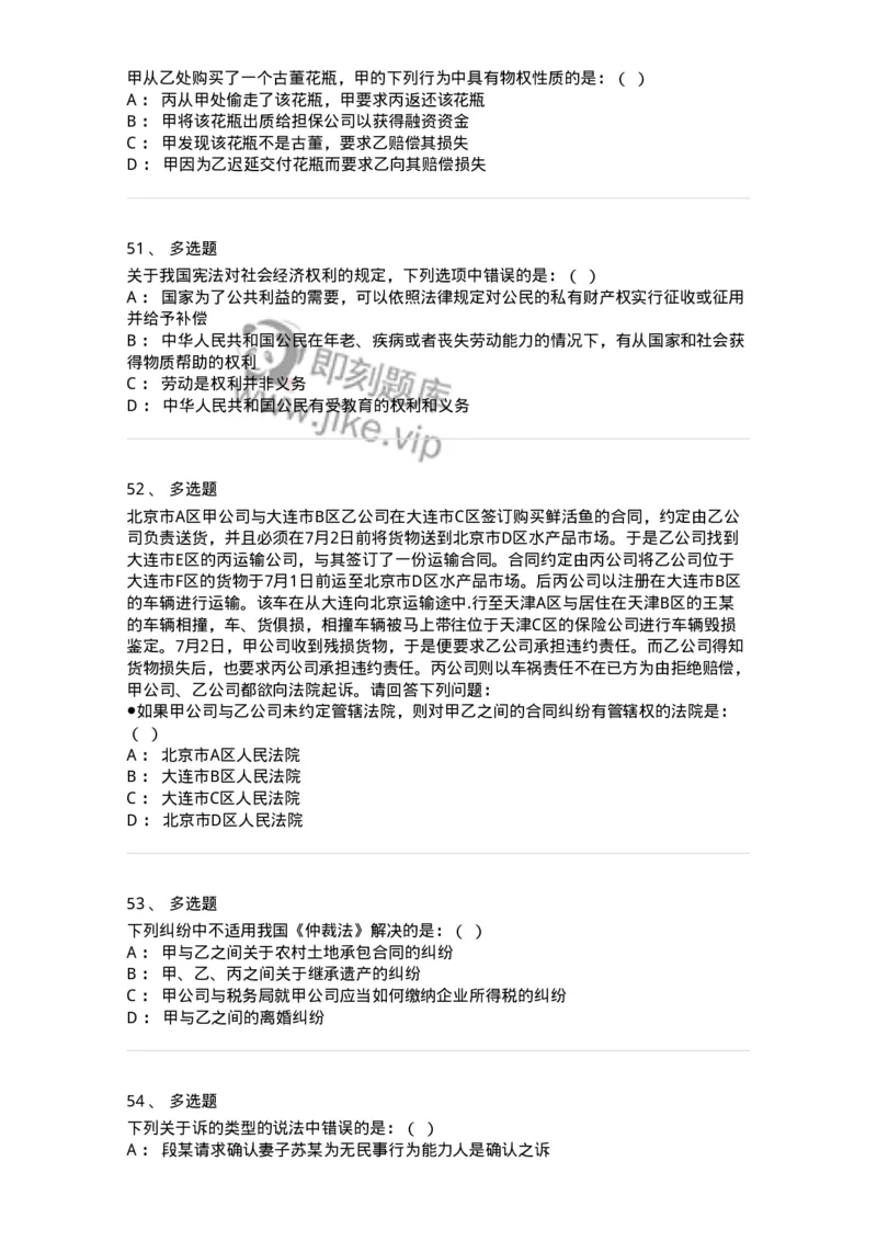7606-2025年军队文职人员招聘考试《法学》模拟预测5-137212_军队文职(1)_01.军队文职真题-专业课_（全）版本一（历年真题+章节练习+模拟题）_法学(军队文职)_预测模拟_纯题目