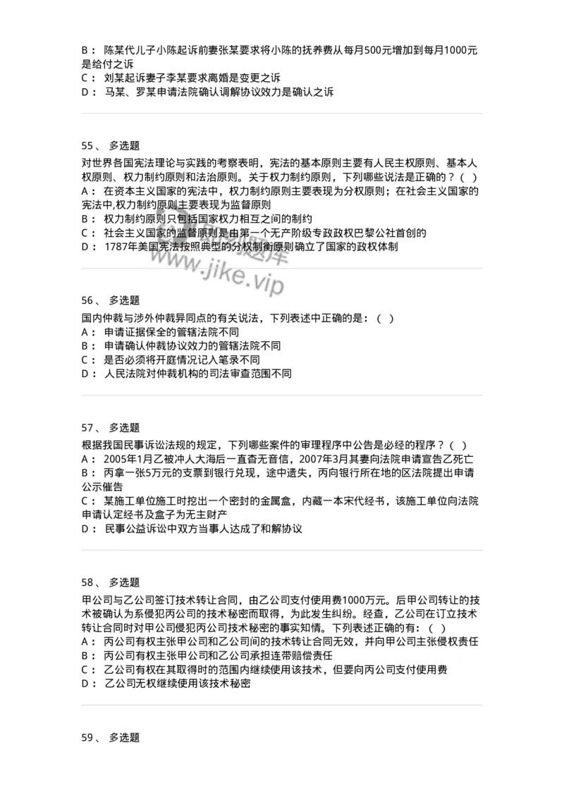 7606-2025年军队文职人员招聘考试《法学》模拟预测5-137212_军队文职(1)_01.军队文职真题-专业课_（全）版本一（历年真题+章节练习+模拟题）_法学(军队文职)_预测模拟_纯题目