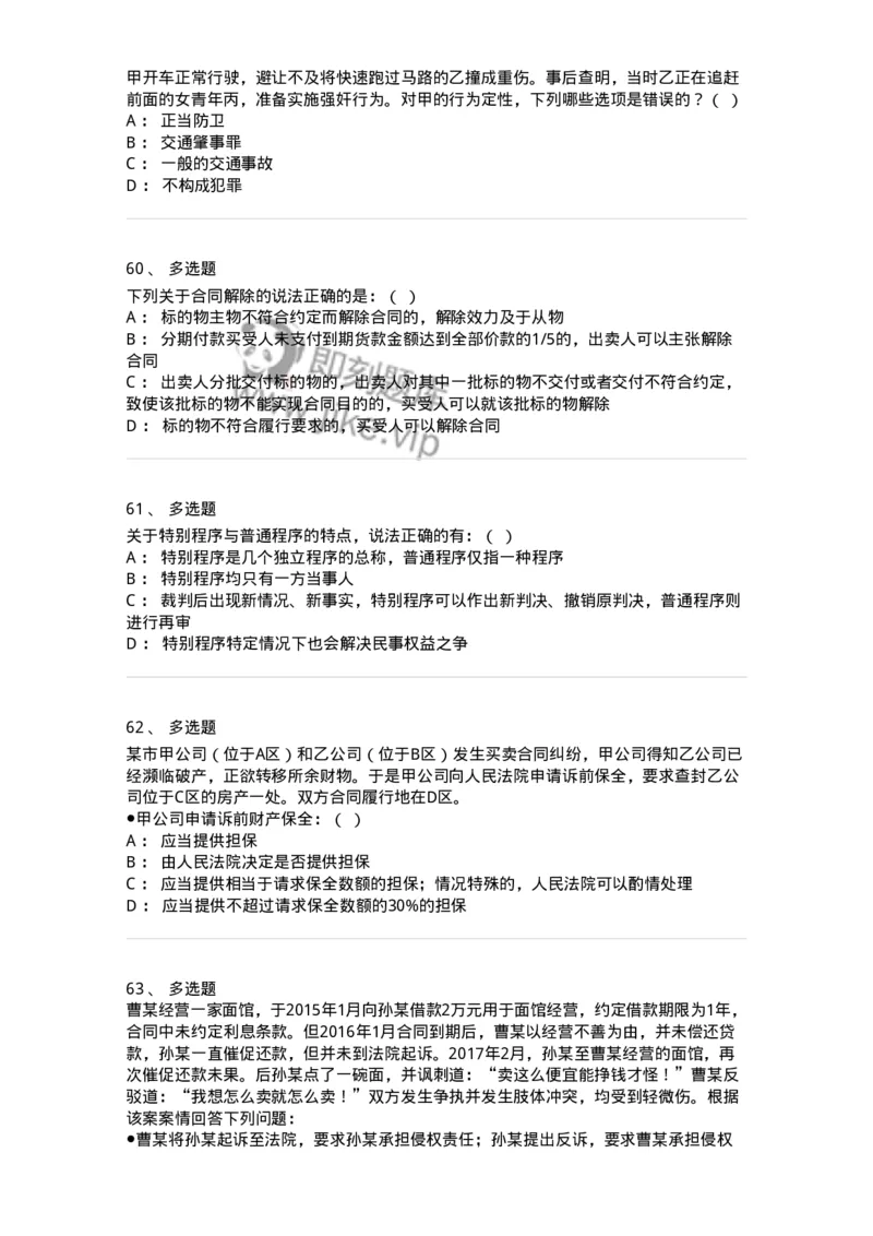 7606-2025年军队文职人员招聘考试《法学》模拟预测5-137212_军队文职(1)_01.军队文职真题-专业课_（全）版本一（历年真题+章节练习+模拟题）_法学(军队文职)_预测模拟_纯题目