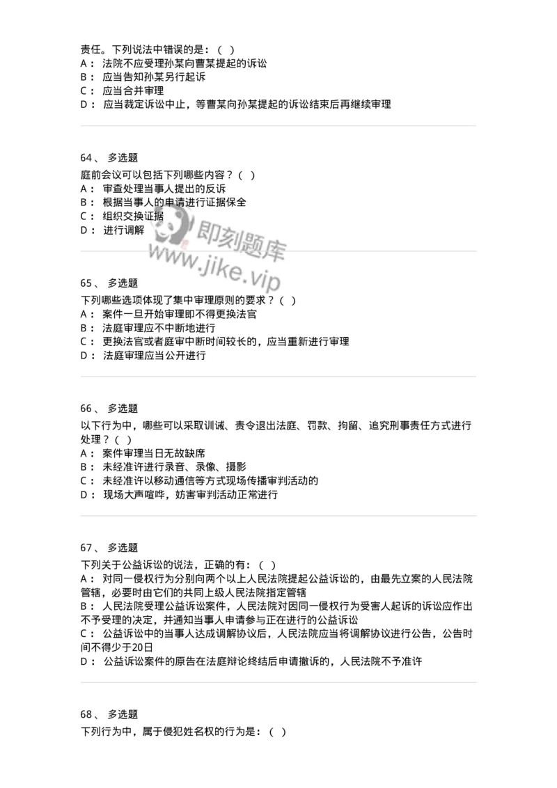 7606-2025年军队文职人员招聘考试《法学》模拟预测5-137212_军队文职(1)_01.军队文职真题-专业课_（全）版本一（历年真题+章节练习+模拟题）_法学(军队文职)_预测模拟_纯题目