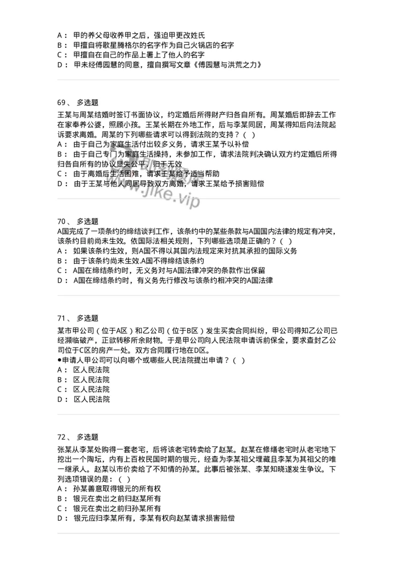 7606-2025年军队文职人员招聘考试《法学》模拟预测5-137212_军队文职(1)_01.军队文职真题-专业课_（全）版本一（历年真题+章节练习+模拟题）_法学(军队文职)_预测模拟_纯题目