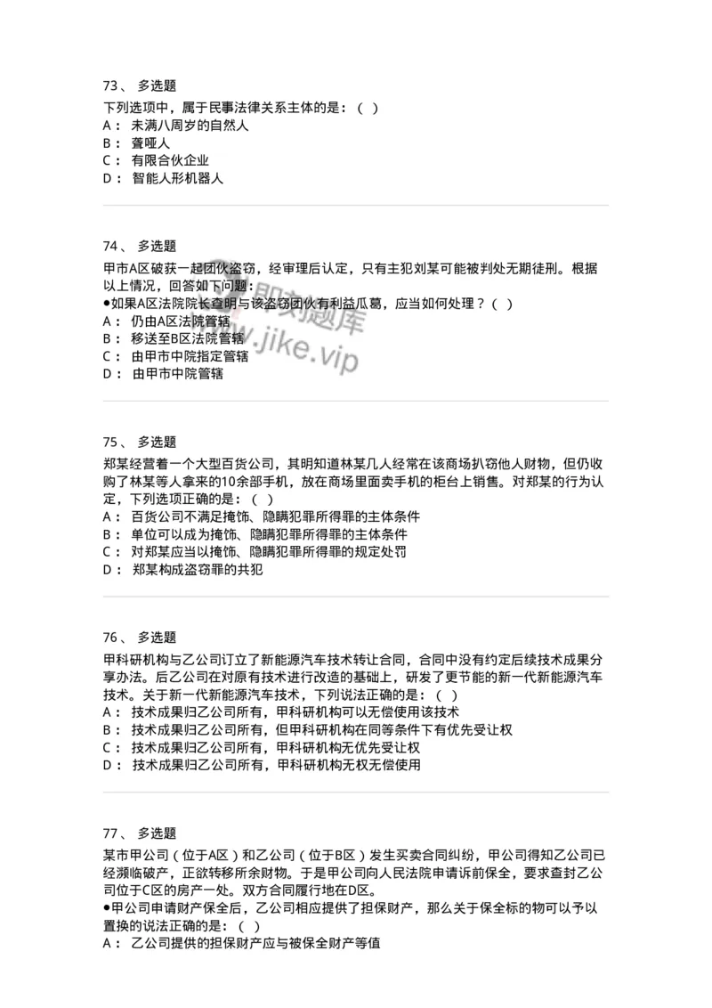 7606-2025年军队文职人员招聘考试《法学》模拟预测5-137212_军队文职(1)_01.军队文职真题-专业课_（全）版本一（历年真题+章节练习+模拟题）_法学(军队文职)_预测模拟_纯题目