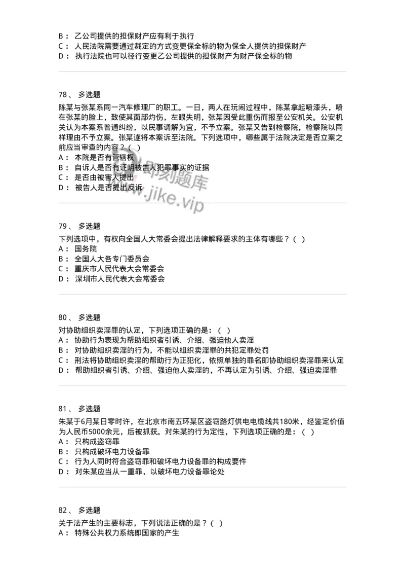 7606-2025年军队文职人员招聘考试《法学》模拟预测5-137212_军队文职(1)_01.军队文职真题-专业课_（全）版本一（历年真题+章节练习+模拟题）_法学(军队文职)_预测模拟_纯题目