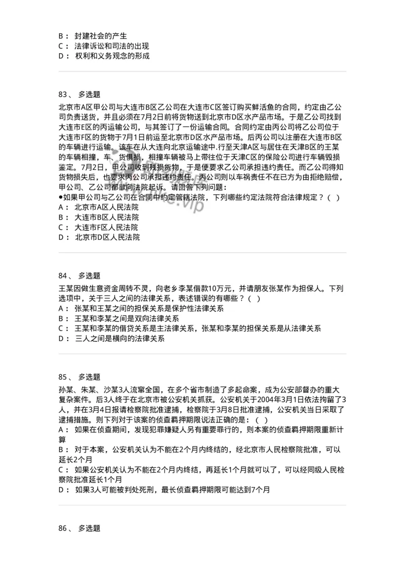 7606-2025年军队文职人员招聘考试《法学》模拟预测5-137212_军队文职(1)_01.军队文职真题-专业课_（全）版本一（历年真题+章节练习+模拟题）_法学(军队文职)_预测模拟_纯题目