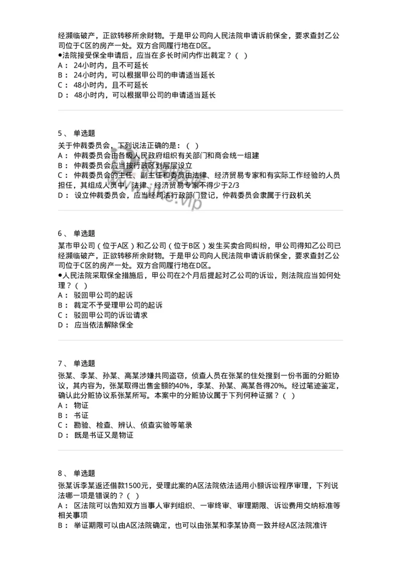 7606-2025年军队文职人员招聘考试《法学》模拟预测5-137212_军队文职(1)_01.军队文职真题-专业课_（全）版本一（历年真题+章节练习+模拟题）_法学(军队文职)_预测模拟_纯题目
