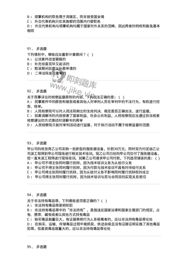 7606-2025年军队文职人员招聘考试《法学》模拟预测5-137212_军队文职(1)_01.军队文职真题-专业课_（全）版本一（历年真题+章节练习+模拟题）_法学(军队文职)_预测模拟_纯题目