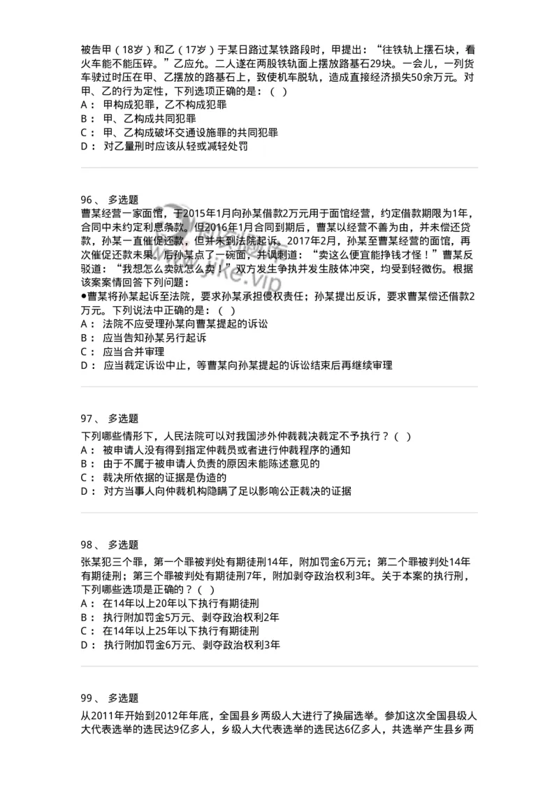 7606-2025年军队文职人员招聘考试《法学》模拟预测5-137212_军队文职(1)_01.军队文职真题-专业课_（全）版本一（历年真题+章节练习+模拟题）_法学(军队文职)_预测模拟_纯题目