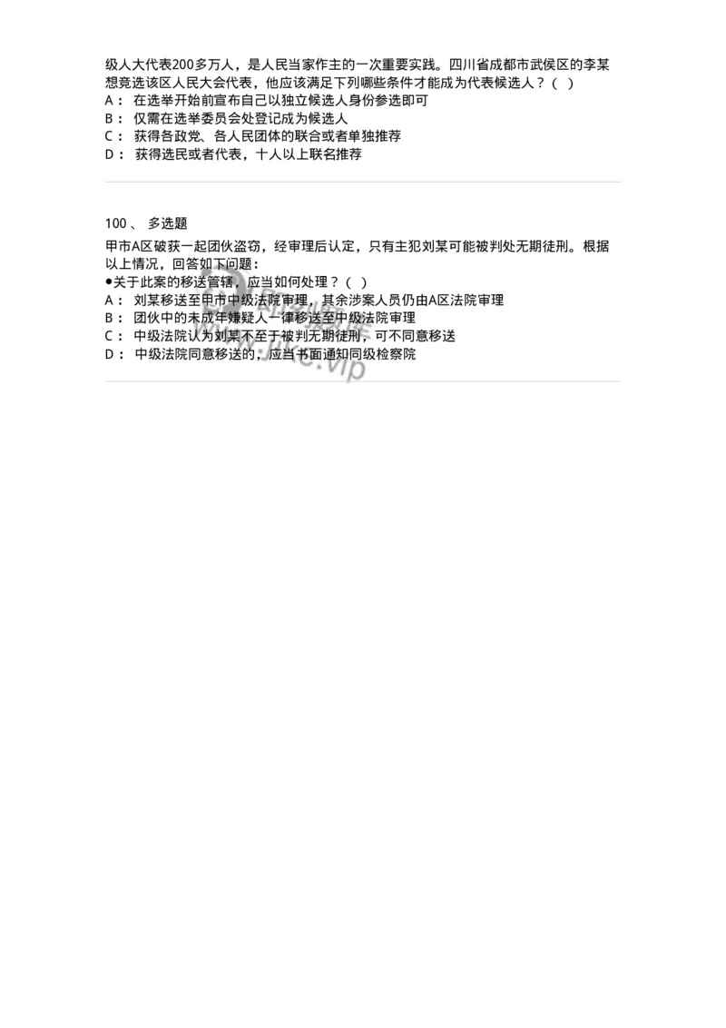 7606-2025年军队文职人员招聘考试《法学》模拟预测5-137212_军队文职(1)_01.军队文职真题-专业课_（全）版本一（历年真题+章节练习+模拟题）_法学(军队文职)_预测模拟_纯题目
