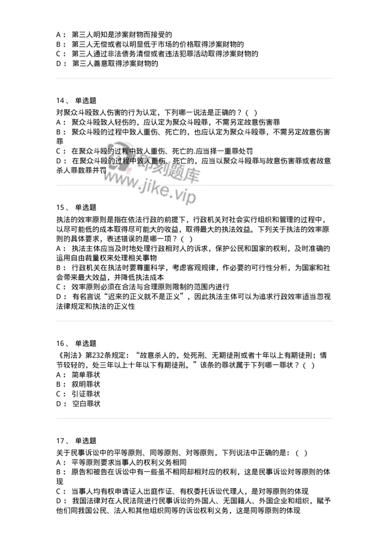 7606-2025年军队文职人员招聘考试《法学》模拟预测5-137212_军队文职(1)_01.军队文职真题-专业课_（全）版本一（历年真题+章节练习+模拟题）_法学(军队文职)_预测模拟_纯题目