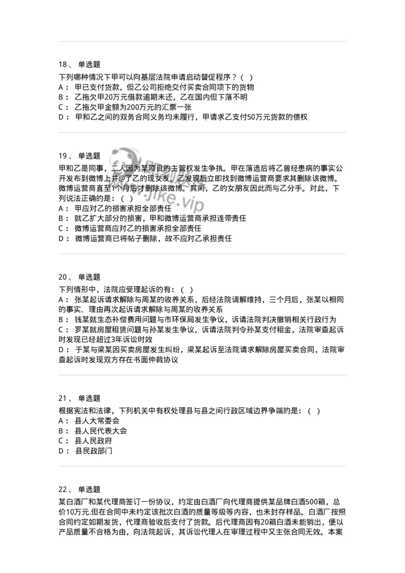 7606-2025年军队文职人员招聘考试《法学》模拟预测5-137212_军队文职(1)_01.军队文职真题-专业课_（全）版本一（历年真题+章节练习+模拟题）_法学(军队文职)_预测模拟_纯题目