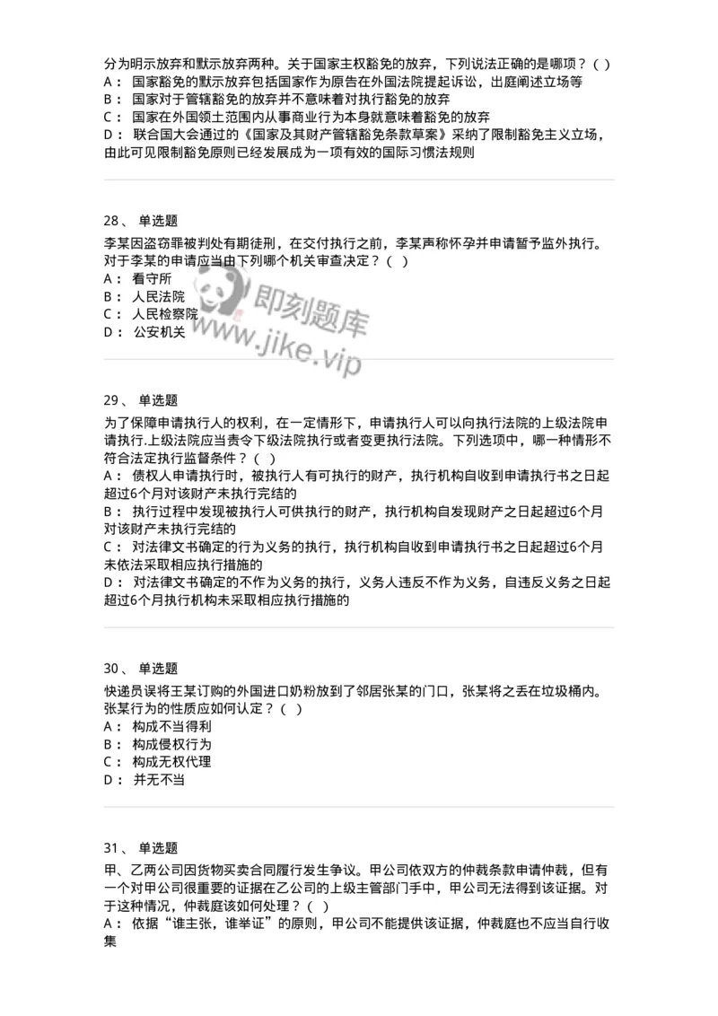 7606-2025年军队文职人员招聘考试《法学》模拟预测5-137212_军队文职(1)_01.军队文职真题-专业课_（全）版本一（历年真题+章节练习+模拟题）_法学(军队文职)_预测模拟_纯题目