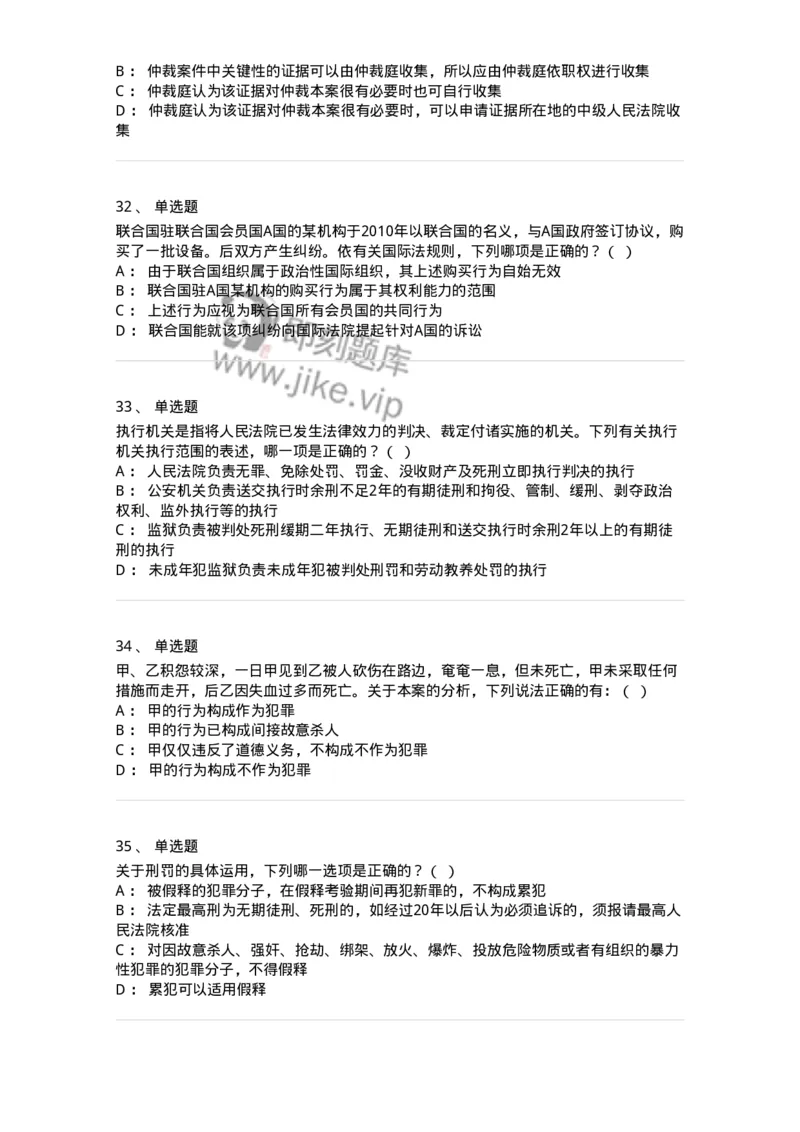 7606-2025年军队文职人员招聘考试《法学》模拟预测5-137212_军队文职(1)_01.军队文职真题-专业课_（全）版本一（历年真题+章节练习+模拟题）_法学(军队文职)_预测模拟_纯题目