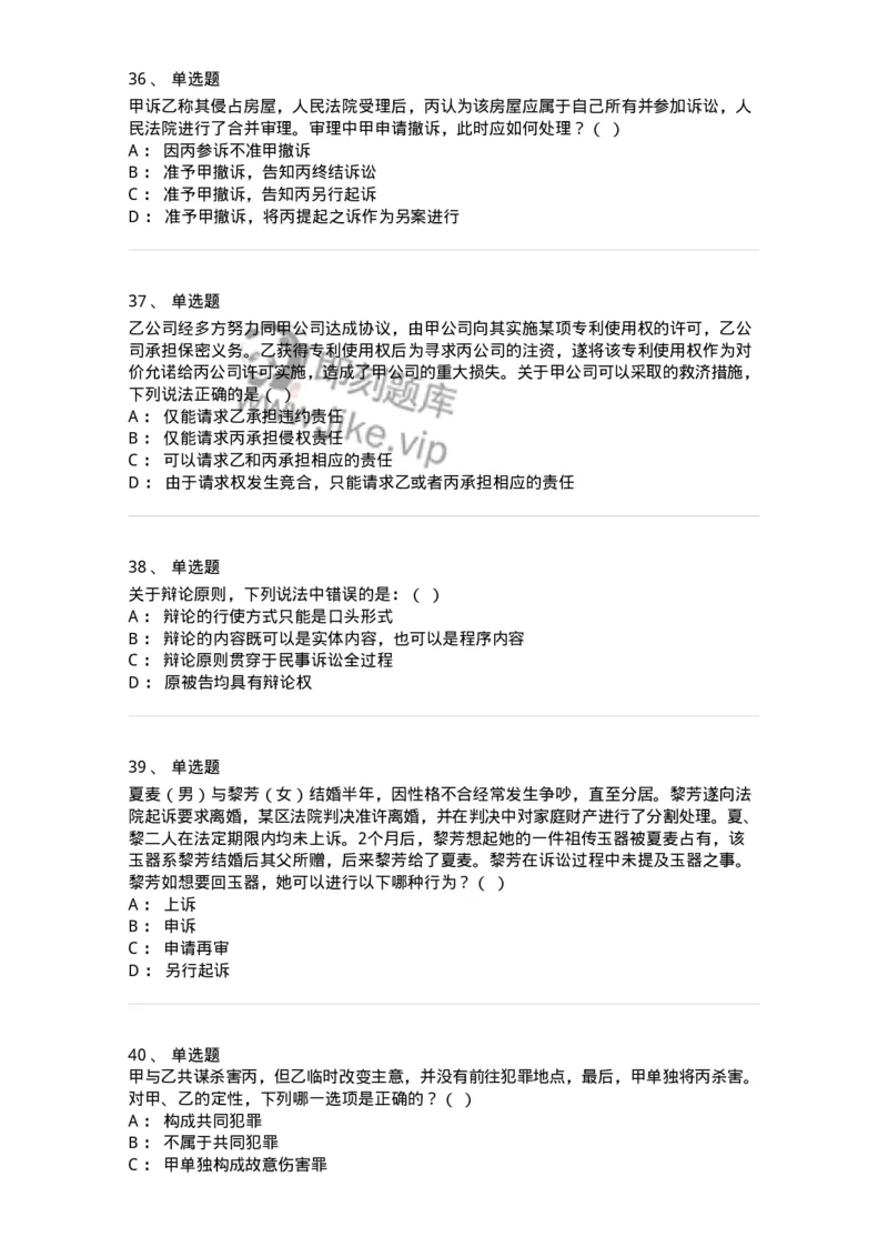 7606-2025年军队文职人员招聘考试《法学》模拟预测5-137212_军队文职(1)_01.军队文职真题-专业课_（全）版本一（历年真题+章节练习+模拟题）_法学(军队文职)_预测模拟_纯题目
