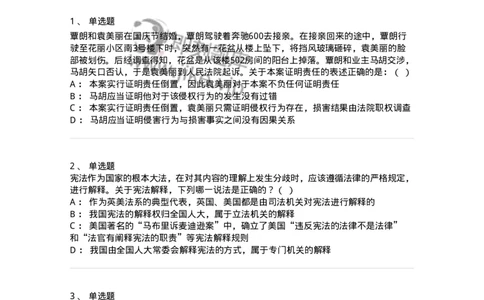 7606-2025年军队文职人员招聘考试《法学》模拟预测5-137212_军队文职(1)_01.军队文职真题-专业课_（全）版本一（历年真题+章节练习+模拟题）_法学(军队文职)_预测模拟_纯题目