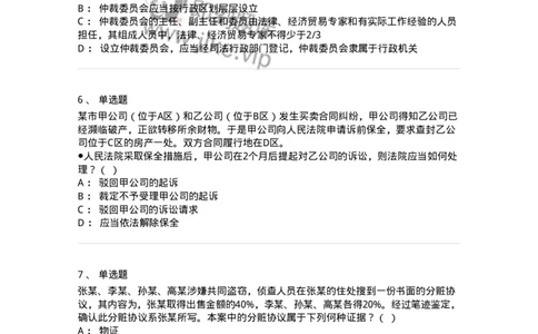 7606-2025年军队文职人员招聘考试《法学》模拟预测5-137212_军队文职(1)_01.军队文职真题-专业课_（全）版本一（历年真题+章节练习+模拟题）_法学(军队文职)_预测模拟_纯题目