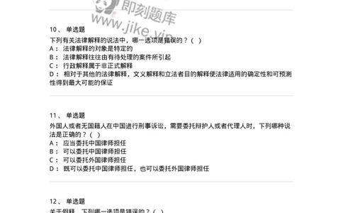7606-2025年军队文职人员招聘考试《法学》模拟预测5-137212_军队文职(1)_01.军队文职真题-专业课_（全）版本一（历年真题+章节练习+模拟题）_法学(军队文职)_预测模拟_纯题目