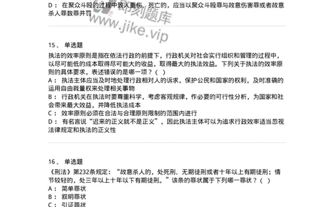 7606-2025年军队文职人员招聘考试《法学》模拟预测5-137212_军队文职(1)_01.军队文职真题-专业课_（全）版本一（历年真题+章节练习+模拟题）_法学(军队文职)_预测模拟_纯题目