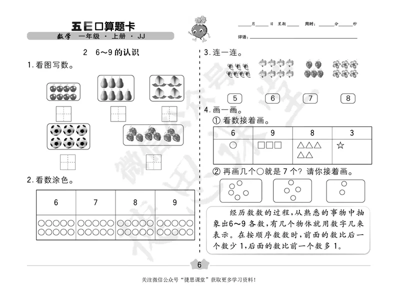 五E口算题卡一年级上册数学冀教版_1~6年级全册五E口算题卡(1)_1年级五E口算题卡