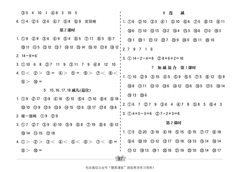 五E口算题卡一年级上册数学冀教版_1~6年级全册五E口算题卡(1)_1年级五E口算题卡