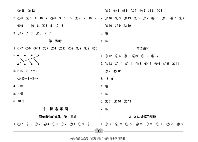 五E口算题卡一年级上册数学冀教版_1~6年级全册五E口算题卡(1)_1年级五E口算题卡