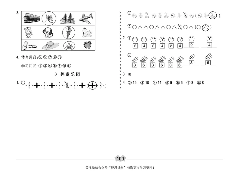 五E口算题卡一年级上册数学冀教版_1~6年级全册五E口算题卡(1)_1年级五E口算题卡