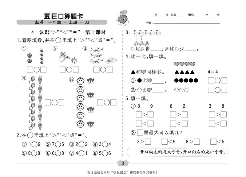 五E口算题卡一年级上册数学冀教版_1~6年级全册五E口算题卡(1)_1年级五E口算题卡