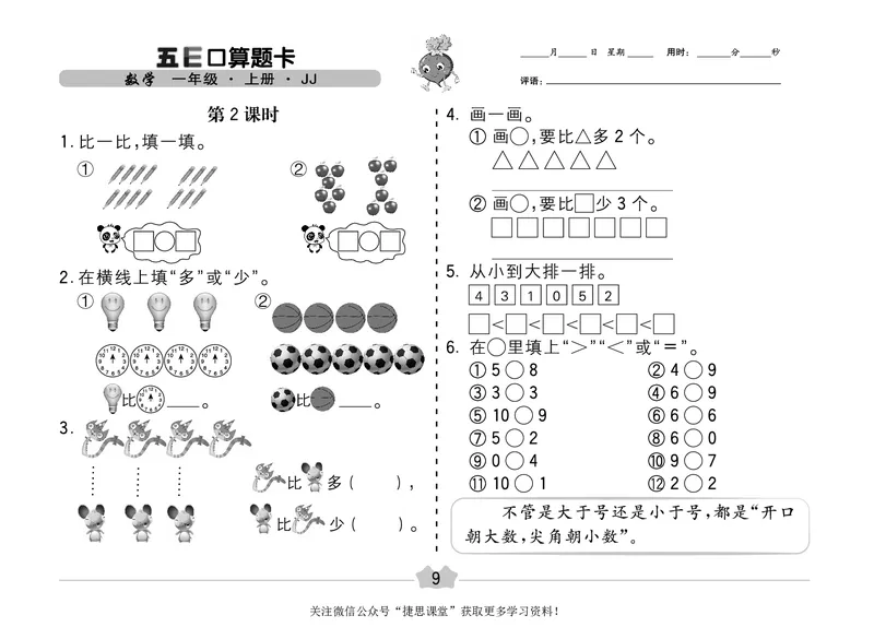 五E口算题卡一年级上册数学冀教版_1~6年级全册五E口算题卡(1)_1年级五E口算题卡