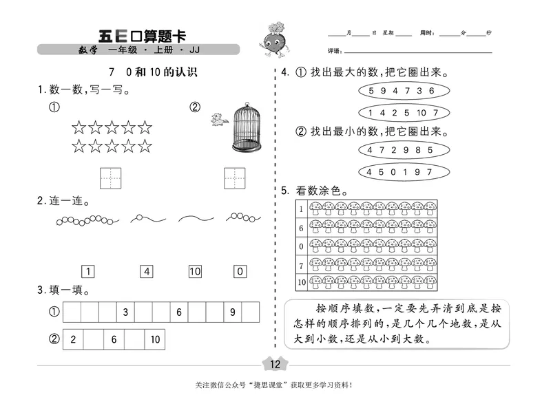 五E口算题卡一年级上册数学冀教版_1~6年级全册五E口算题卡(1)_1年级五E口算题卡