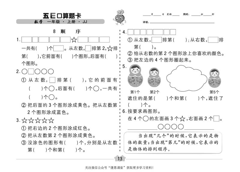 五E口算题卡一年级上册数学冀教版_1~6年级全册五E口算题卡(1)_1年级五E口算题卡