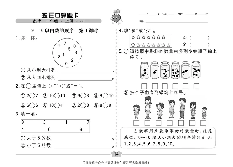 五E口算题卡一年级上册数学冀教版_1~6年级全册五E口算题卡(1)_1年级五E口算题卡