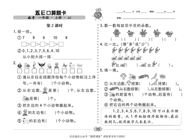 五E口算题卡一年级上册数学冀教版_1~6年级全册五E口算题卡(1)_1年级五E口算题卡