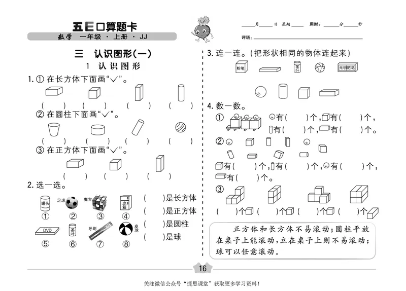 五E口算题卡一年级上册数学冀教版_1~6年级全册五E口算题卡(1)_1年级五E口算题卡